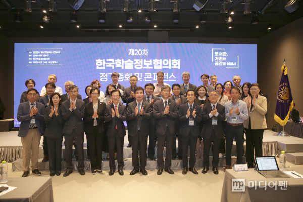 국회도서관, 한국학술정보협의회 20주년 행사 개최